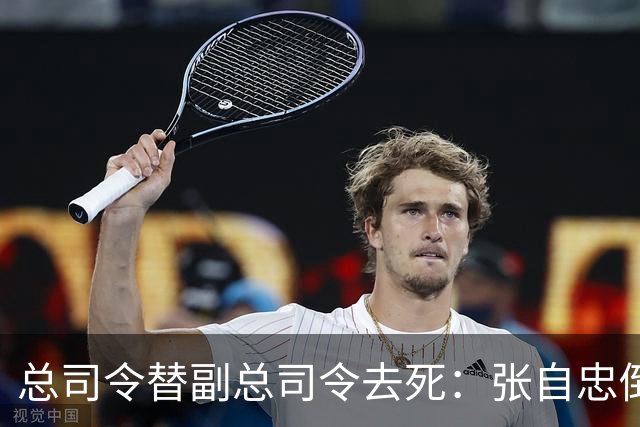 总司令替副总司令去死：张自忠倒在南瓜店那刻，老西北军的魂也散了